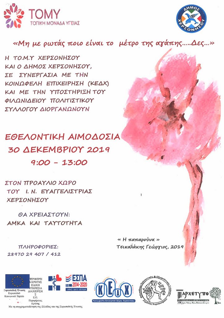 Εθελοντική αιμοδοσία στη Χερσόνησο