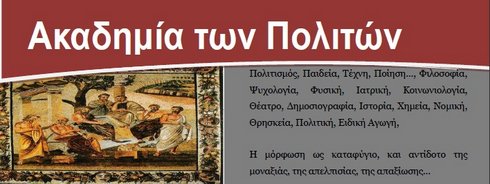 Ακαδημία των Πολιτών