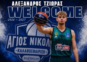 Ο Αλέξανδρος  Τζιώρας στον Άγιο Νικόλαο Καλαθοσφαίριση Europlan!
