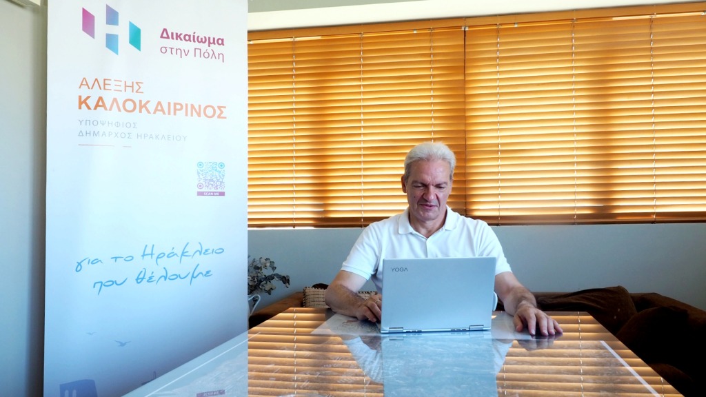 «Δικαίωμα στην Πόλη» Αλέξης Καλοκαιρινός