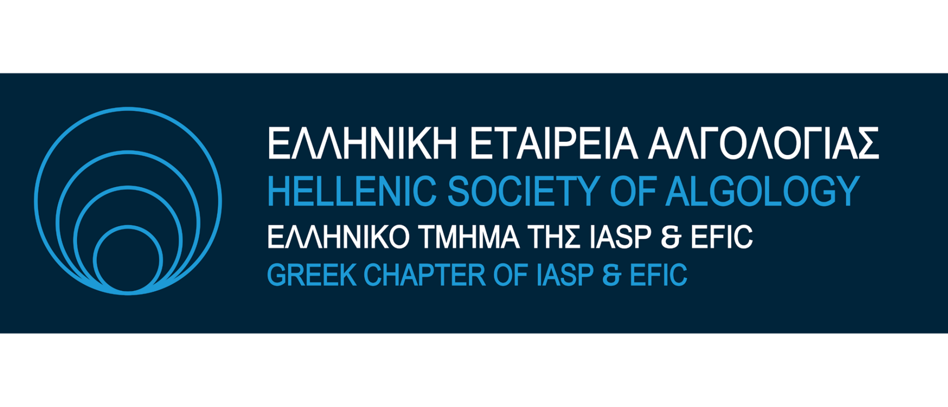 Ελληνική Εταιρία Αλγολογίας, η αντιμετώπιση του πόνου είναι δικαίωμα του κάθε ανθρώπου
