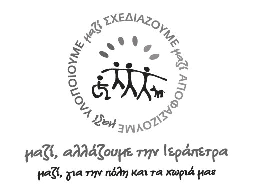 Μαζί αλλάζουμε την  Ιεράπετρα τα Χριστούγεννα