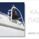Οι ευχές που λάβαμε για το Πάσχα