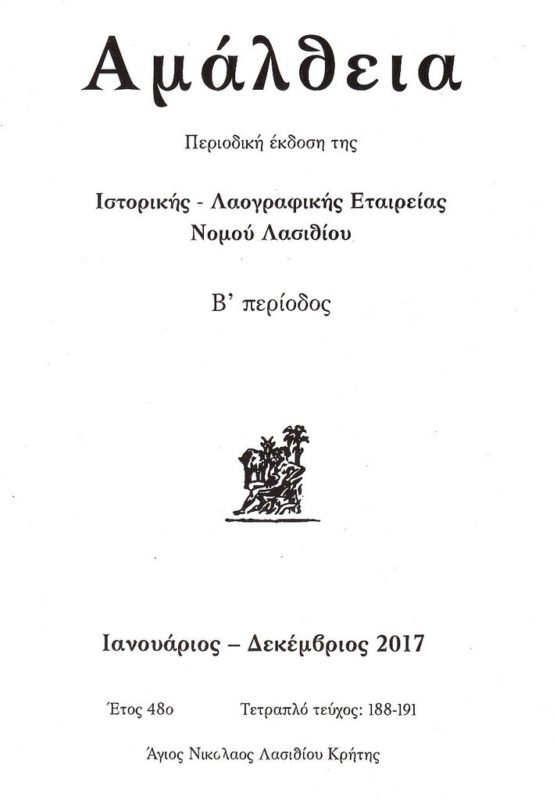 Αμάλθεια, κυκλοφορία νέου τεύχους