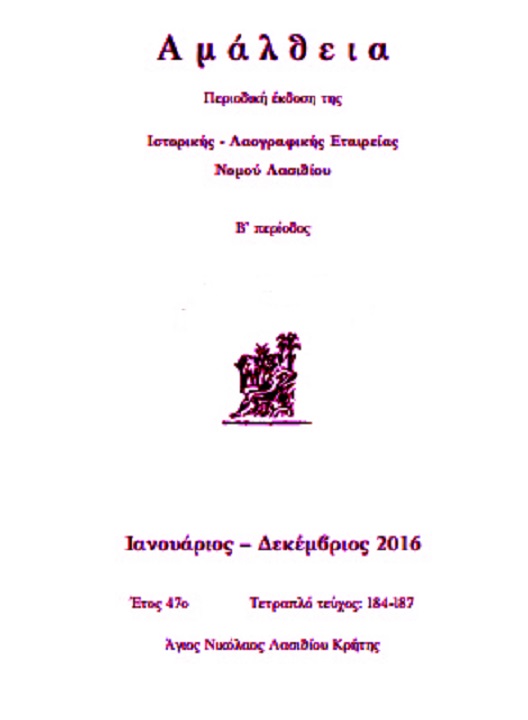 Περιοδικό Αμάλθεια, νέο τεύχος σε κυκλοφορία