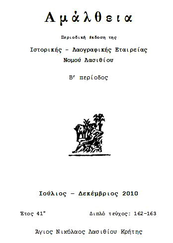 amaltheia162-163