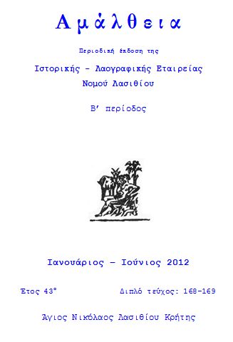 περιοδικό Αμάλθεια