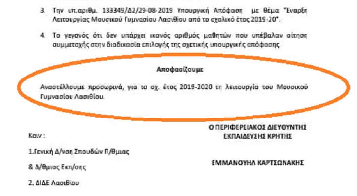 Μουσικό Γυμνάσιο, άλλη μια χαμένη χρονιά