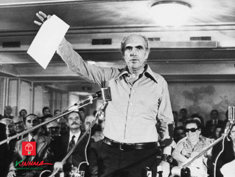 ο Ανδρέας Παπανδρέου στη διακήρυξη της 3ης Σεπτέμβρη