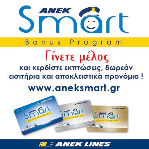 ΑNEK SMART BONUS