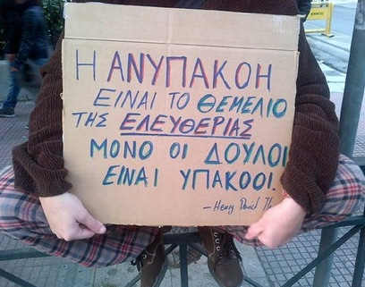 ανυπακοή