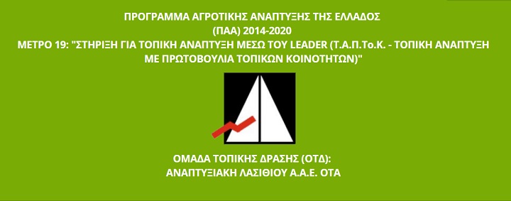 Αναπτυξιακή Λασιθίου, CLLD 2014-2020, διαβούλευση