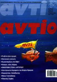 Τεύχος 919: αντίο !