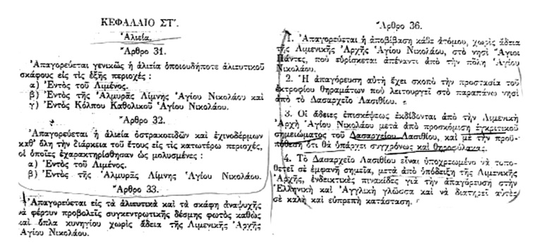 Αντιπλοίαρχος Αγγελάκης Σπύρος (ΦΕΚ 59Β 1979 άρθρα 31,32,33 & 36)