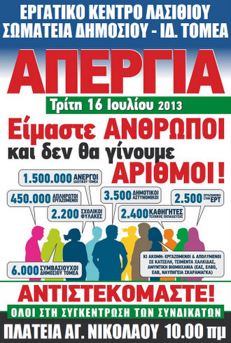 απεργία