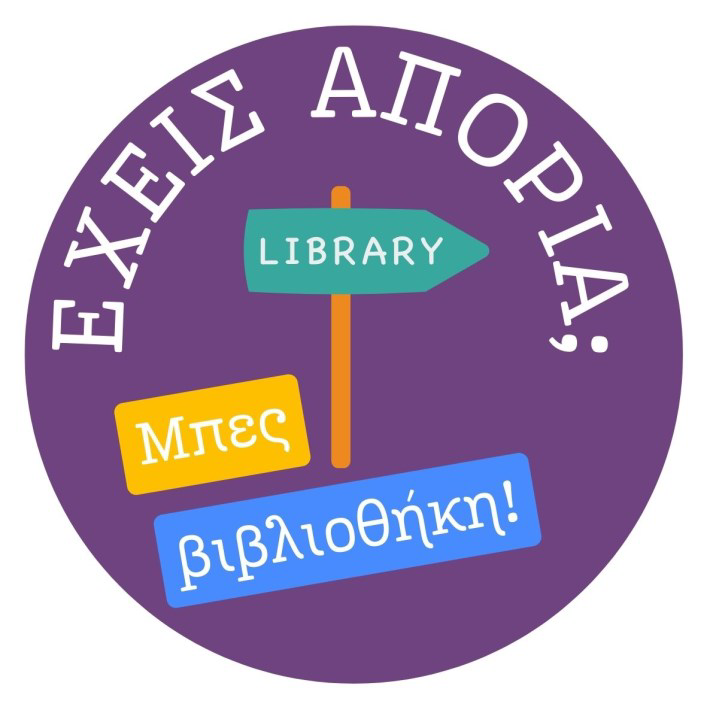 Γιορτή λήξης Καλοκαιρινής Εκστρατείας 2024