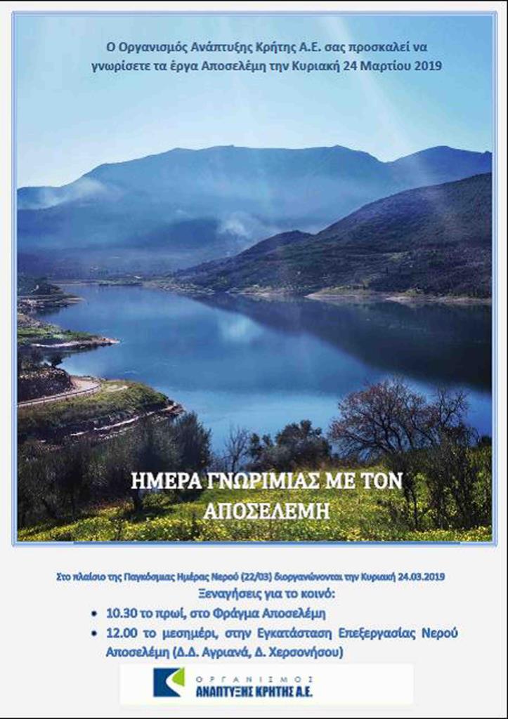 Ξεναγήσεις στα έργα του Αποσελέμη