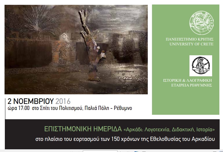 Aρκάδι: Λογοτεχνία, Διδακτική, Ιστορία