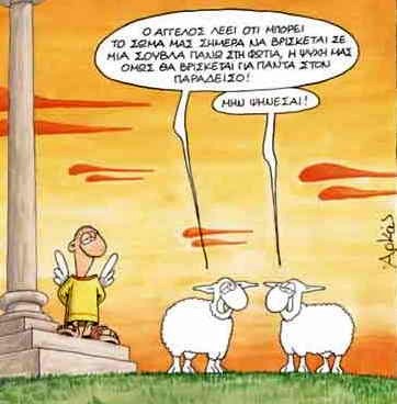 μην ψήνεστε !