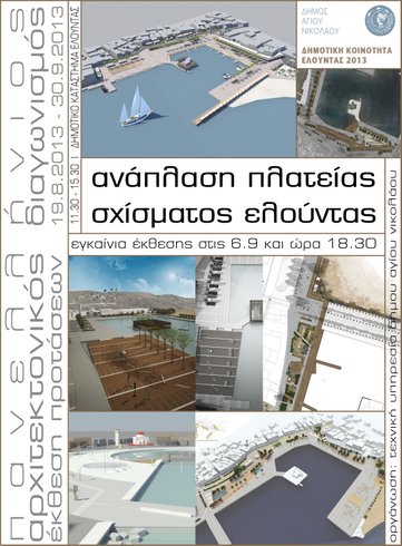 αρχιτεκτονικός διαγωνισμός