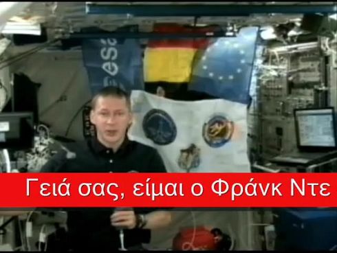 Ο Φρανκ νετ Βίνι, από τον Διεθνή διαστημικό σταθμό (ISS) απευθυνόμενος προς τους Ευρωπαίους πολίτες