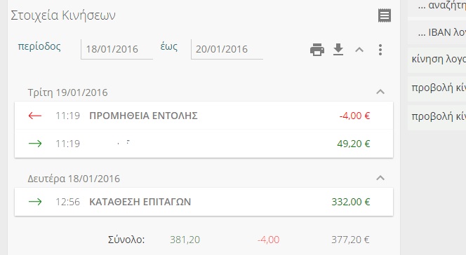 σε ότι μπαίνει, κρατούνται 4 ευρώ (κόκκινο χρώμα)