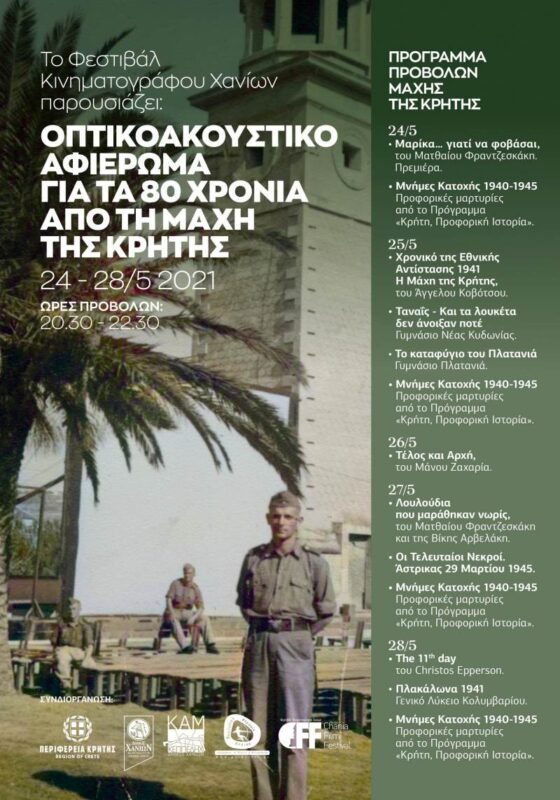 80 Χρόνια από την Μάχη της Κρήτης, Οπτικοακουστικό Αφιέρωμα 24-28 Μαΐου 2021