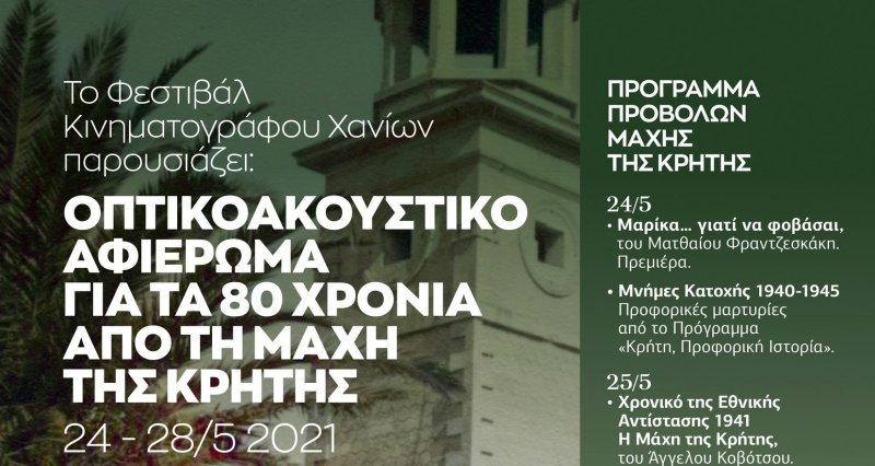 80 Χρόνια από την Μάχη της Κρήτης, Οπτικοακουστικό Αφιέρωμα 24-28 Μαΐου 2021