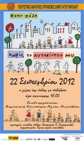 χωρίς αυτοκίνητο