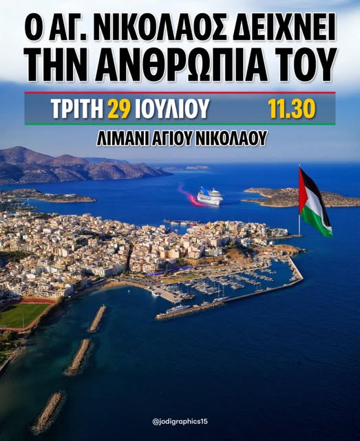 ΠΡΩΤΟΒΟΥΛΙΑ ΑΛΛΗΛΕΓΓΥΗΣ ΥΠΕΡ ΤΟΥ ΠΑΛΑΙΣΤΙΝΙΑΚΟΥ ΛΑΟΥ