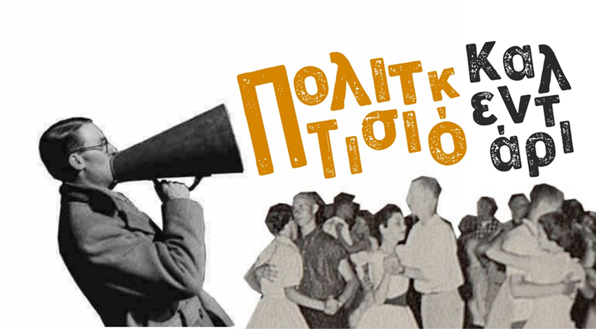 Πολιτιστικό Καλεντάρι Δήμου Αγίου Νικολάου Σάββατο 13 Σεπτεμβρίου - Παρασκευή 19 Σεπτεμβρίου 2025