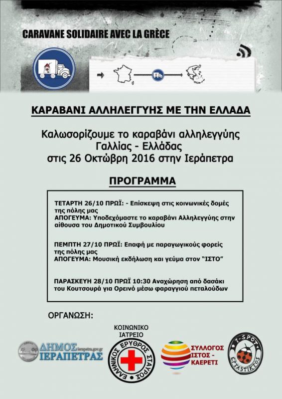 Καραβάνι Αλληλεγγύης Γαλλίας Ελλάδας στην Ιεράπετρα