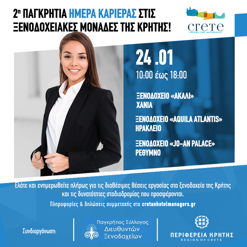 2η Παγκρήτια ημέρα καριέρας στις Ξενοδοχειακές μονάδες της Κρήτης, με την στήριξη της Περιφέρειας Κρήτης