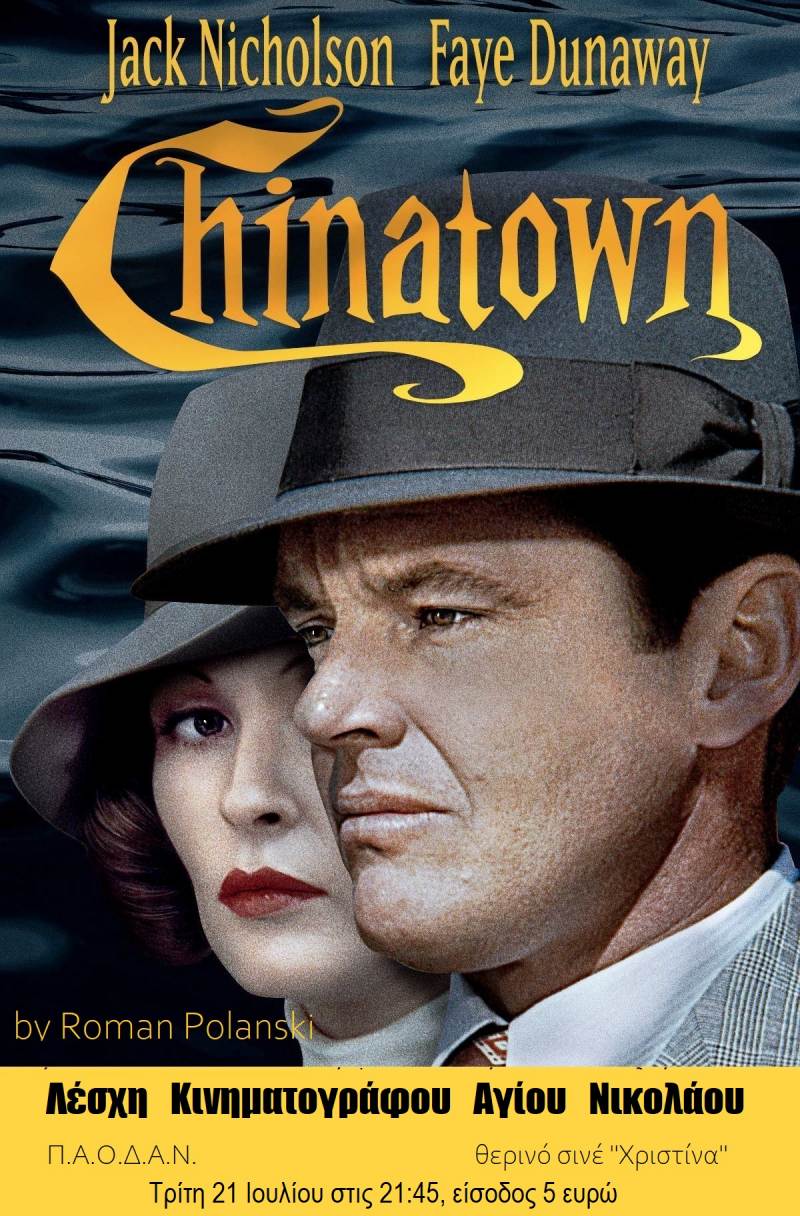 Chinatown από τη Λέσχη Κινηματογράφου Αγ. Νικολάου