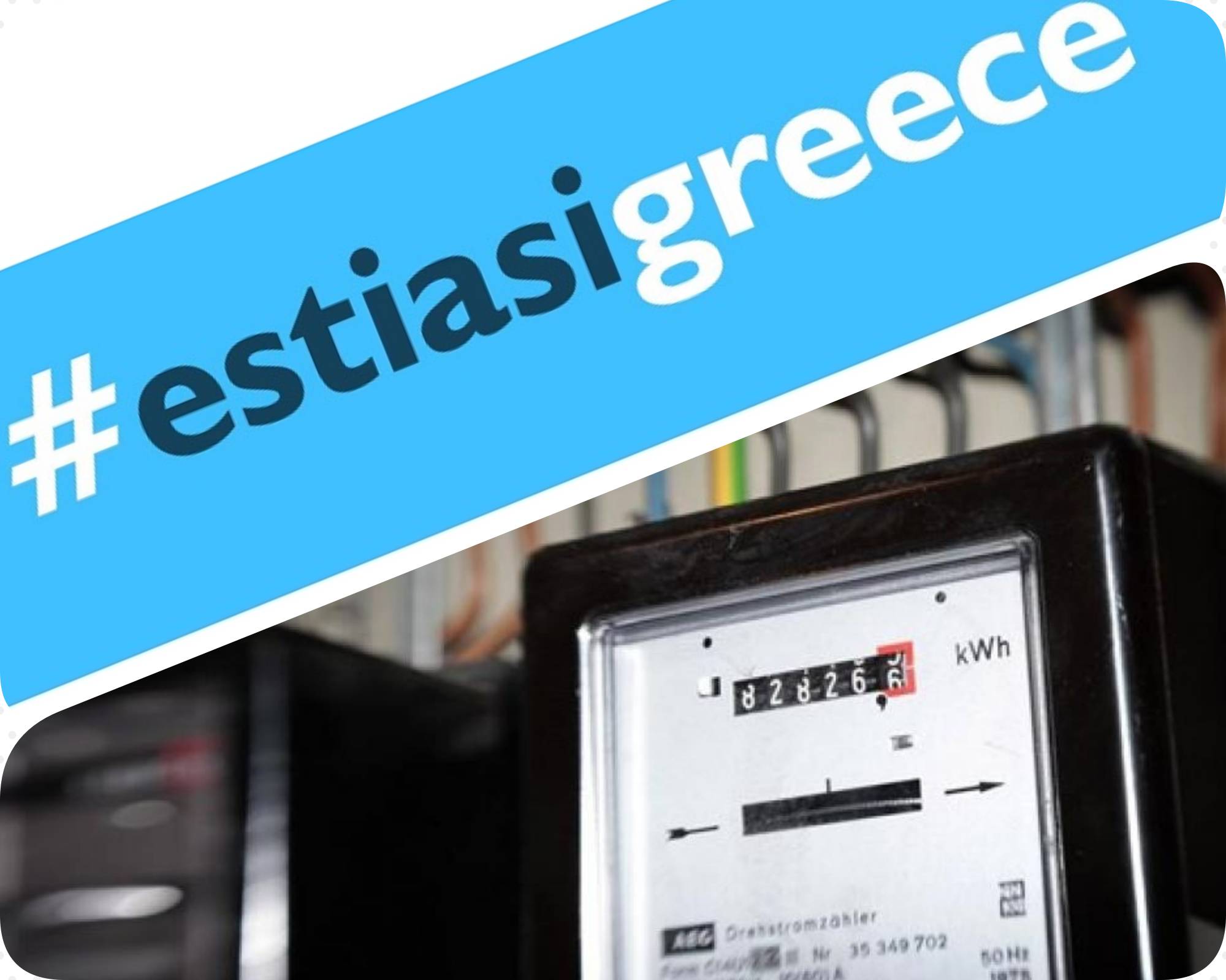 Καμία διακοπή ρεύματος σε καταστήματα εστίασης όσο διαρκεί το lockdown