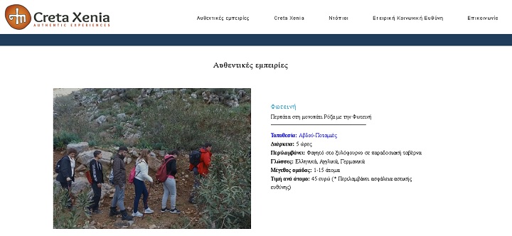 Creta Xenia Authentic Experiences, βράβευση