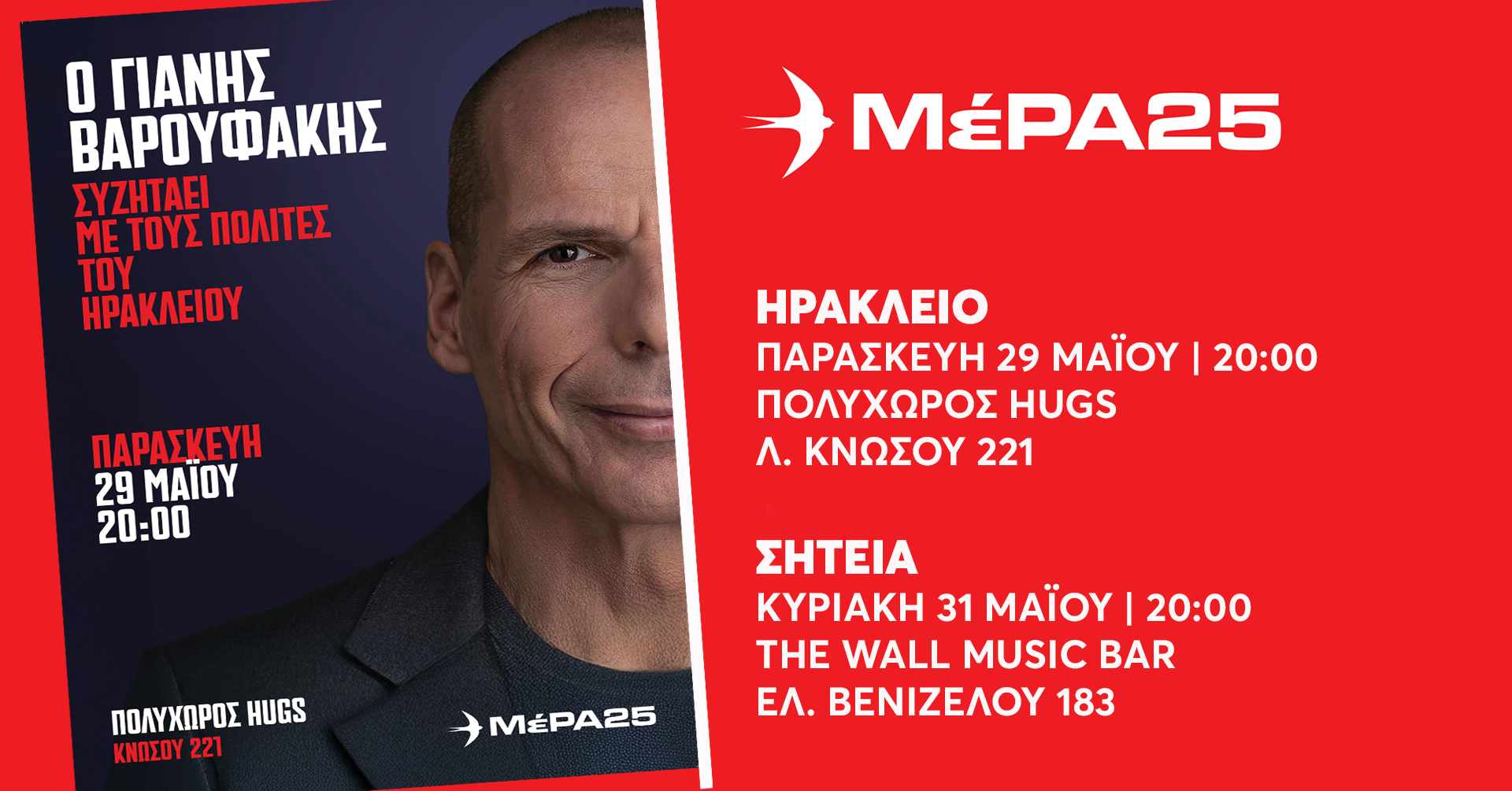 Ο Γιάνης Βαρουφάκης σε Ηράκλειο και Σητεία