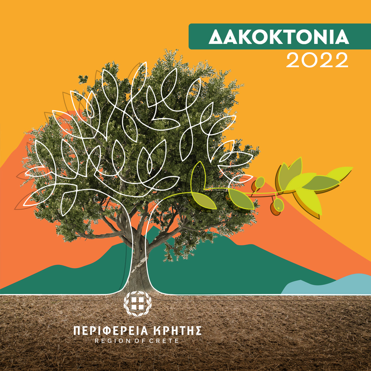 δολωματικός ψεκασμός δακοκτονίας στο Μεραμπέλλο