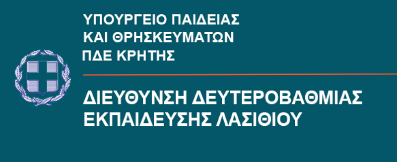 Αναστολή λειτουργίας σχολικών μονάδων Δευτεροβάθμιας Εκπαίδευσης Λασιθίου