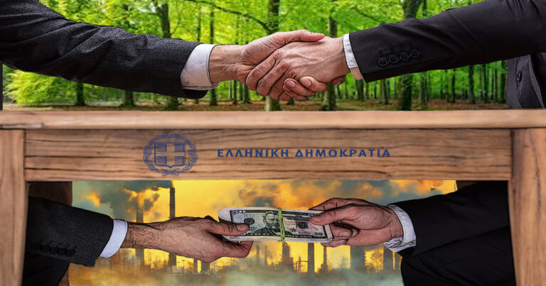 Η διαφθορά καταστρέφει την οικονομία και εντείνει τις κοινωνικές ανισότητες