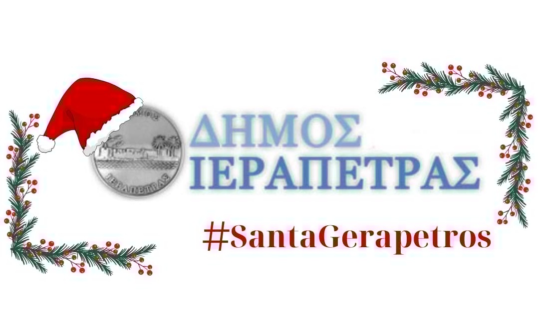 #SantaGerapetros