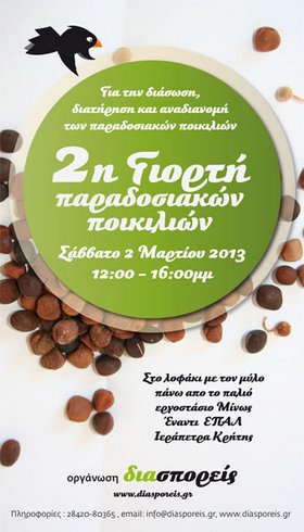 διασπορείς