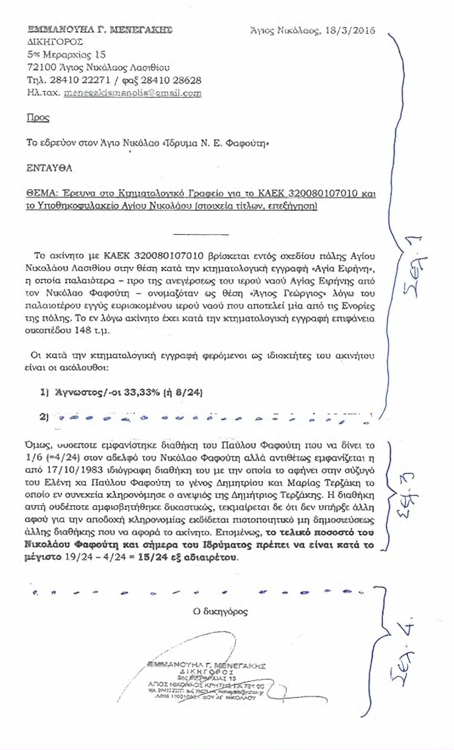 19/24 το 2016 , 7/24 το 2025 !!!