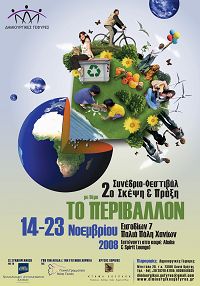 Η αφίσσα του φεστιβάλ