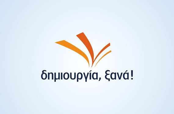 Η ΔΗΜΙΟΥΡΓΙΑ ΞΑΝΑ δηλώνει: « Η Ηθική μάς συμφέρει!»