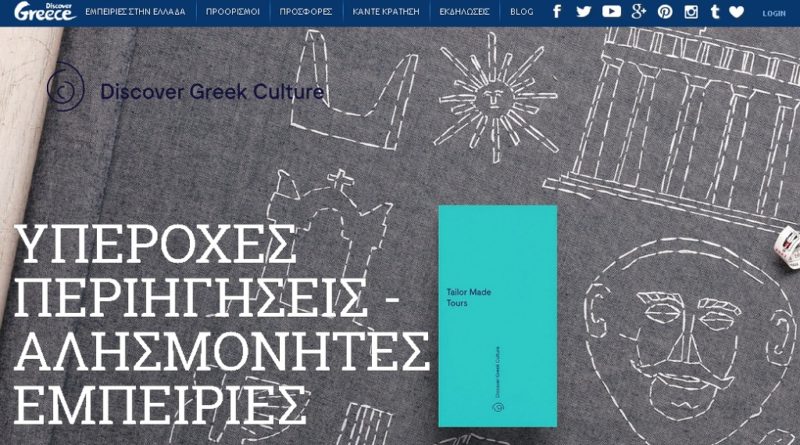 Η Discover Greek Culture ψάχνει ηθοποιούς για Σπιναλόγκα