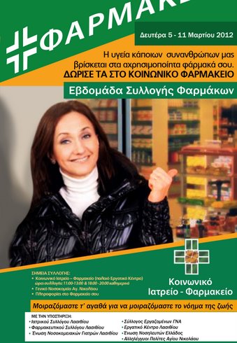 συλλογή φαρμάκων