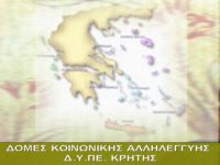 Δ.Υ.ΠΕ Κρήτης