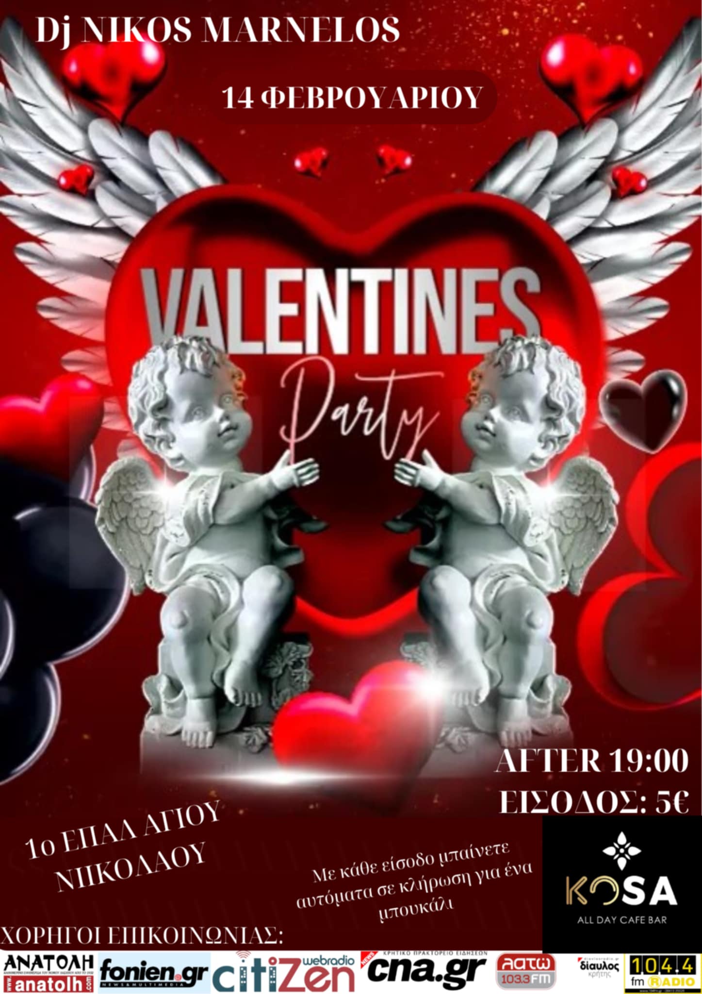 1ο ΕΠΑΛ Αγίου Νικολάου, Valentine's day