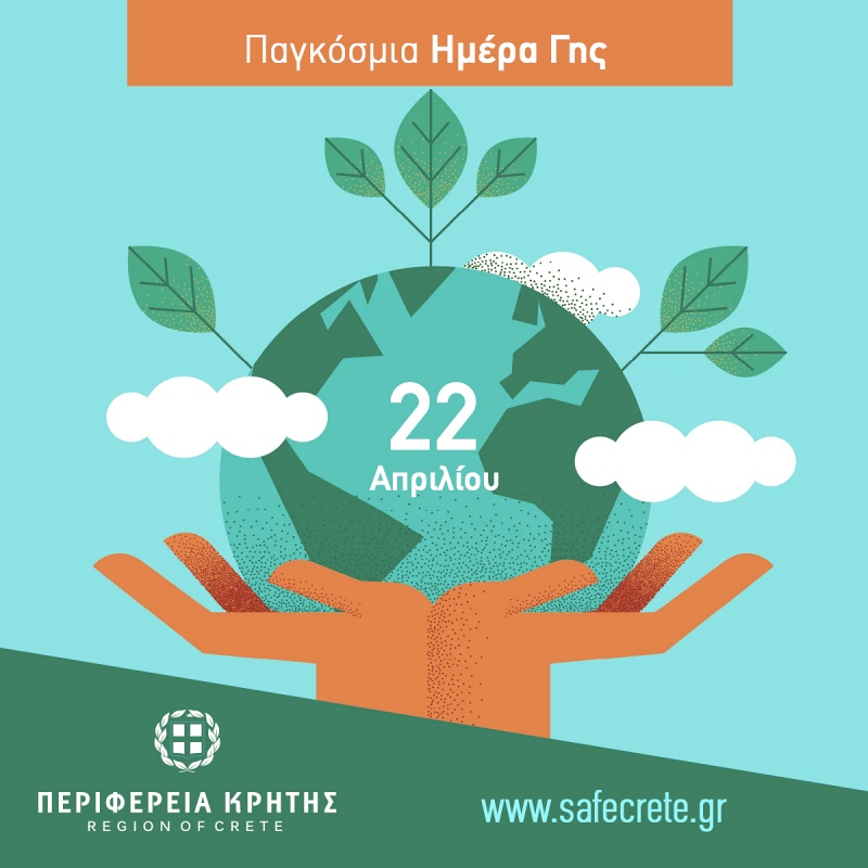 Ο Περιφερειάρχης για την Παγκόσμια Ημέρα της Γης